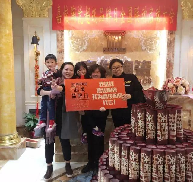 嘉俊陶瓷超級品牌日成功落地！單店業績3倍提升！